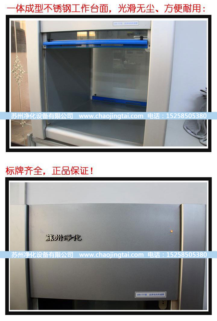 APB-777潔凈雙向傳遞窗/帶殺菌、高效過濾